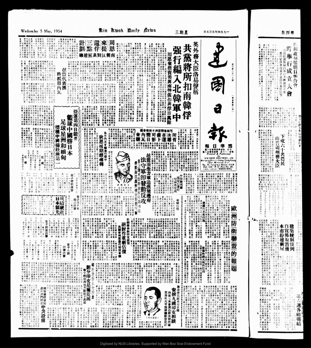 Miniature of 建国日报 1954年05月05日