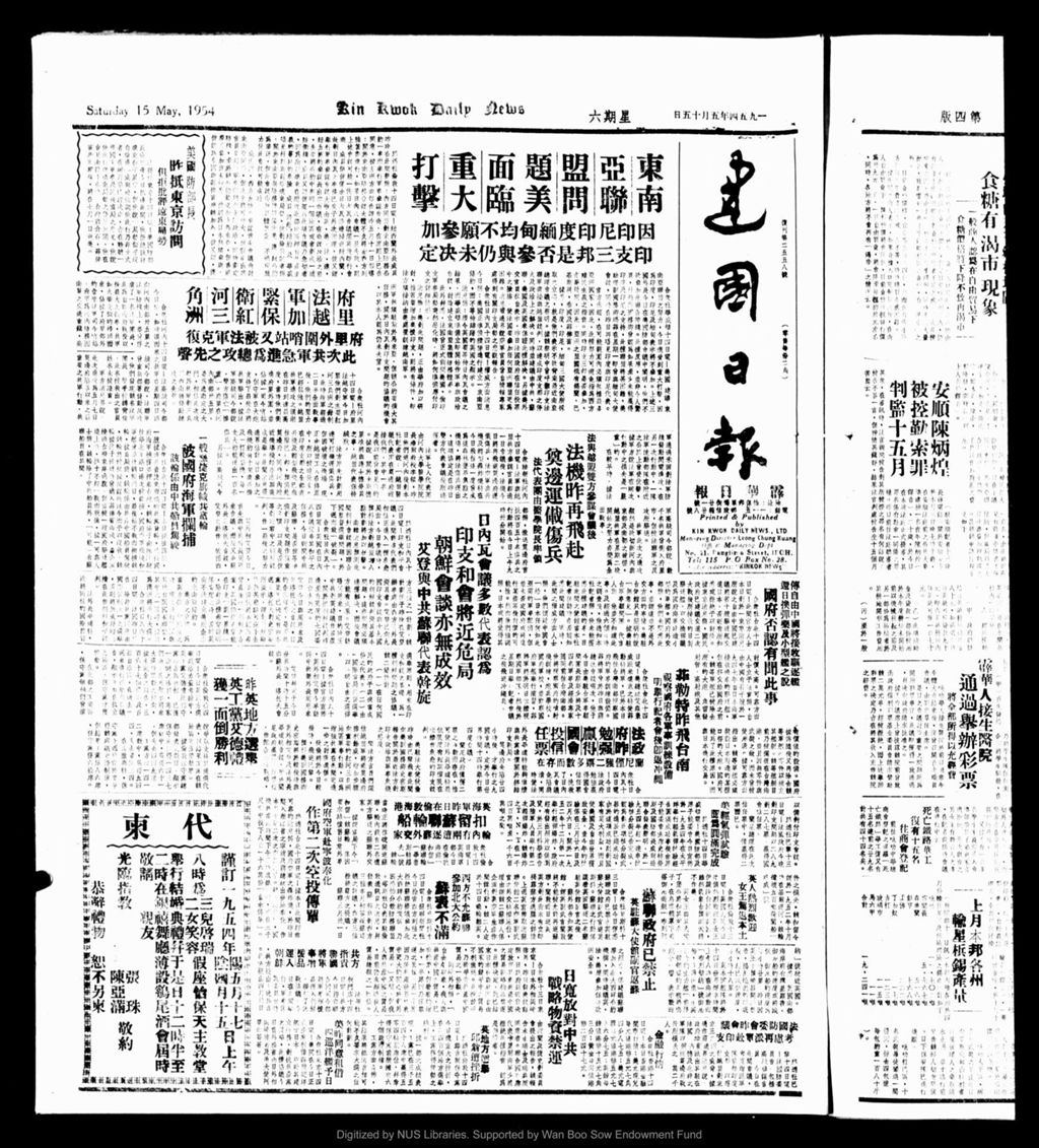 Miniature of 建国日报 1954年05月15日