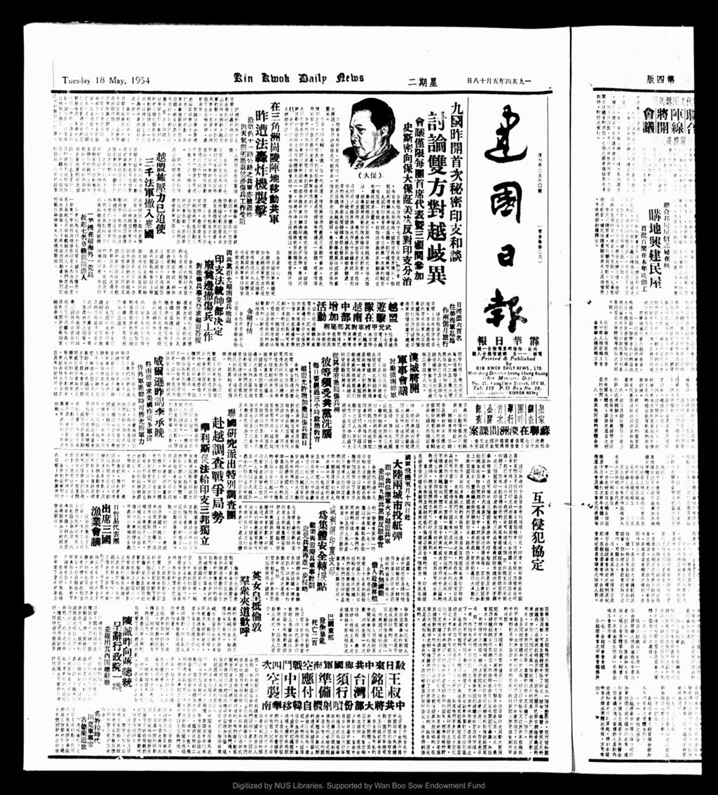 Miniature of 建国日报 1954年05月18日