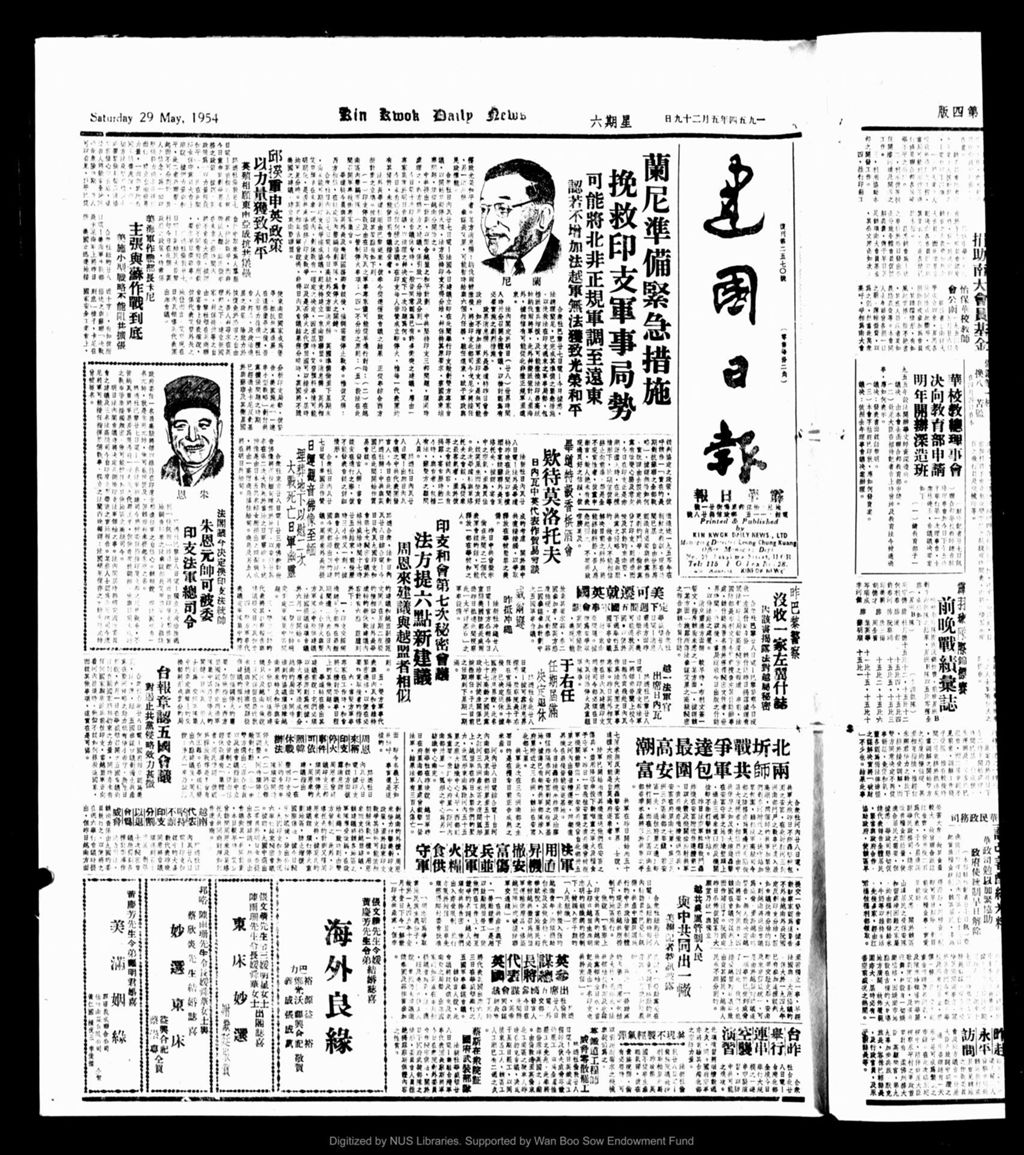 Miniature of 建国日报 1954年05月29日