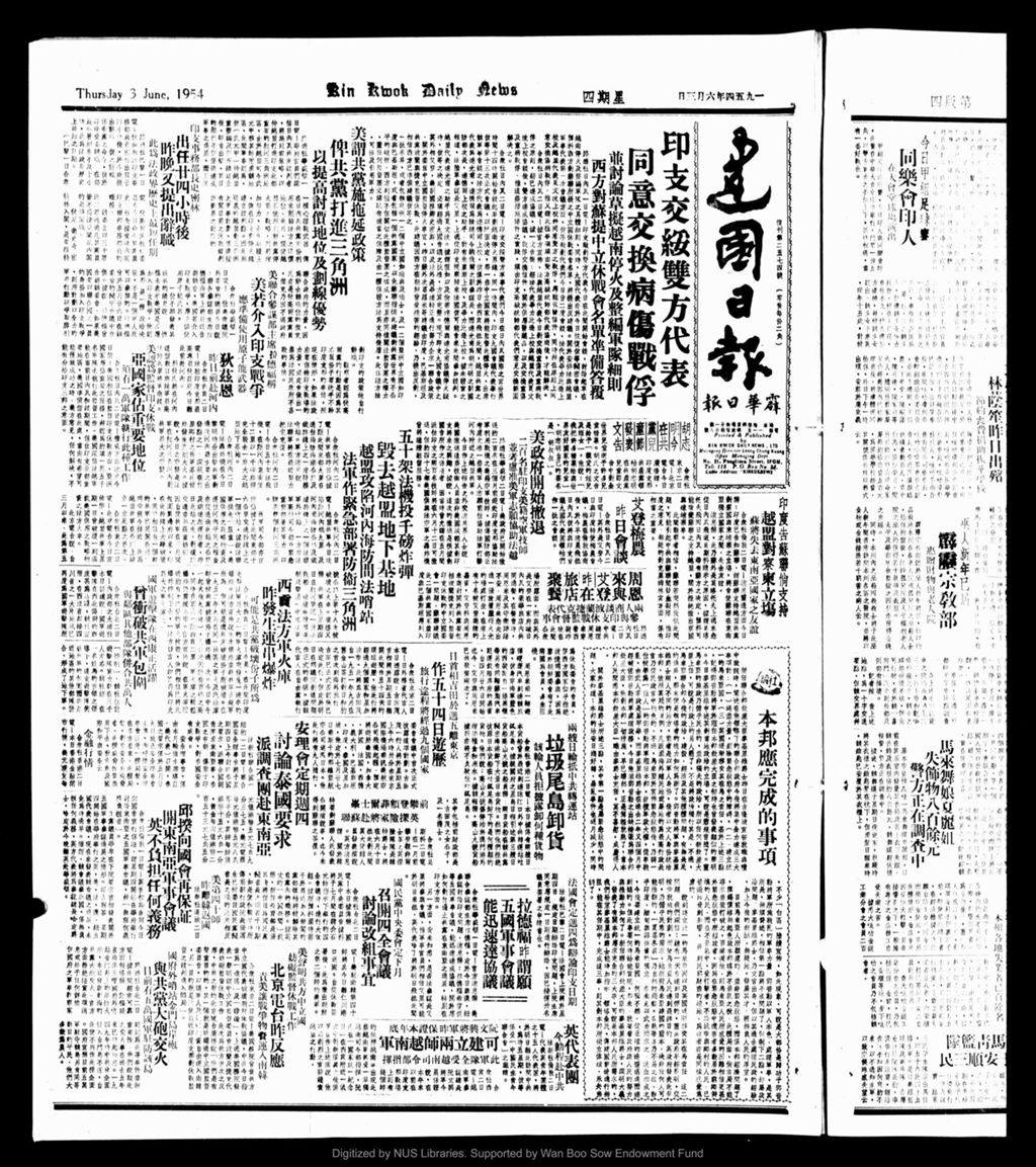 Miniature of 建国日报 1954年06月03日