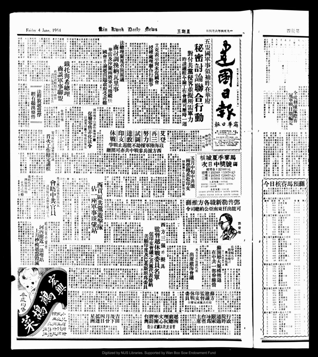 Miniature of 建国日报 1954年06月04日