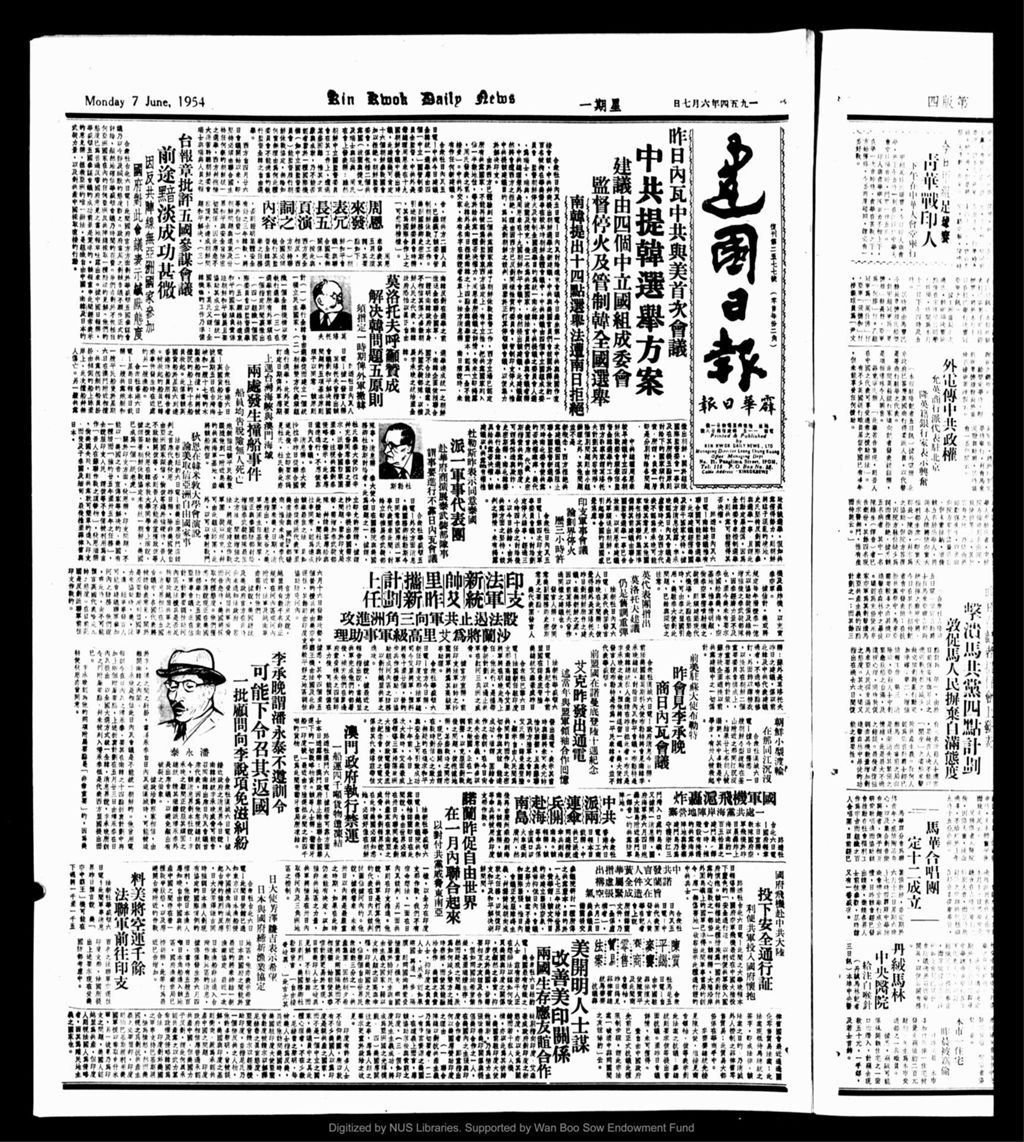 Miniature of 建国日报 1954年06月07日