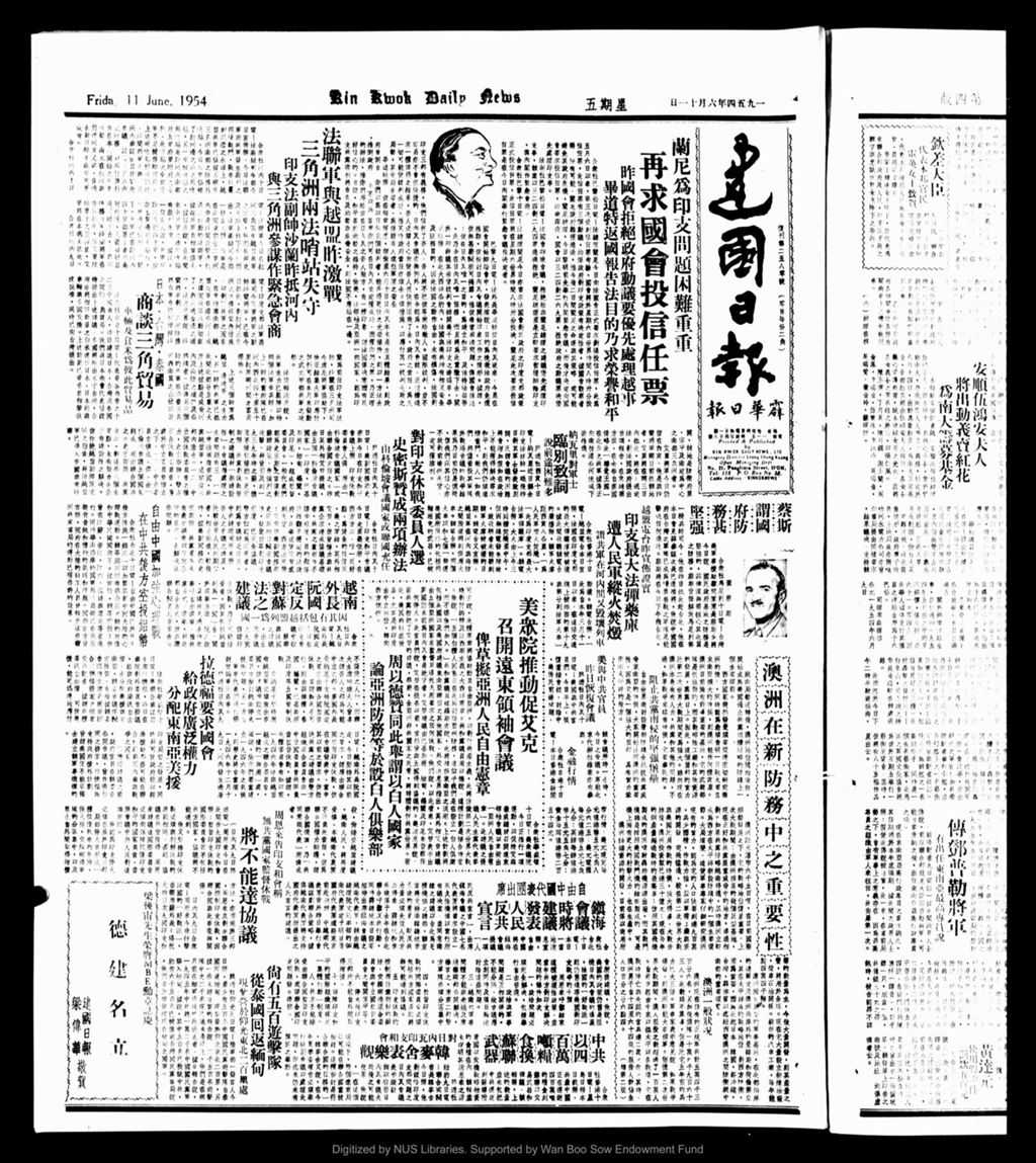 Miniature of 建国日报 1954年06月11日