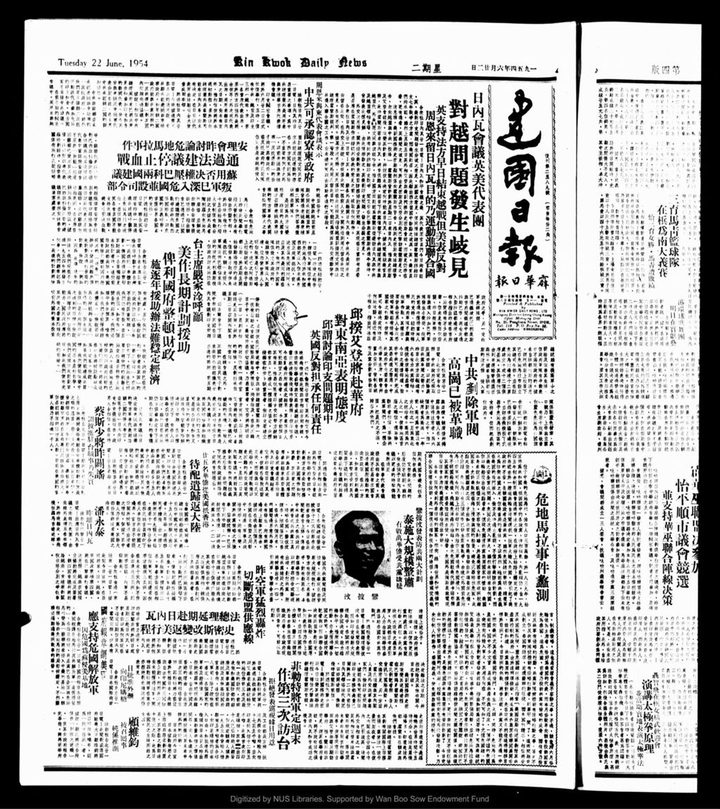 Miniature of 建国日报 1954年06月22日