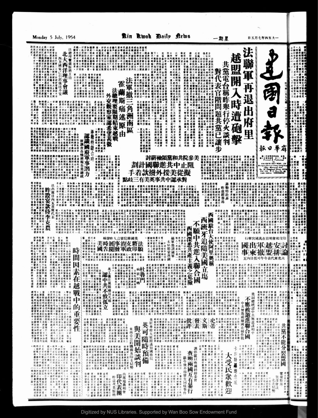 Miniature of 建国日报 1954年07月05日