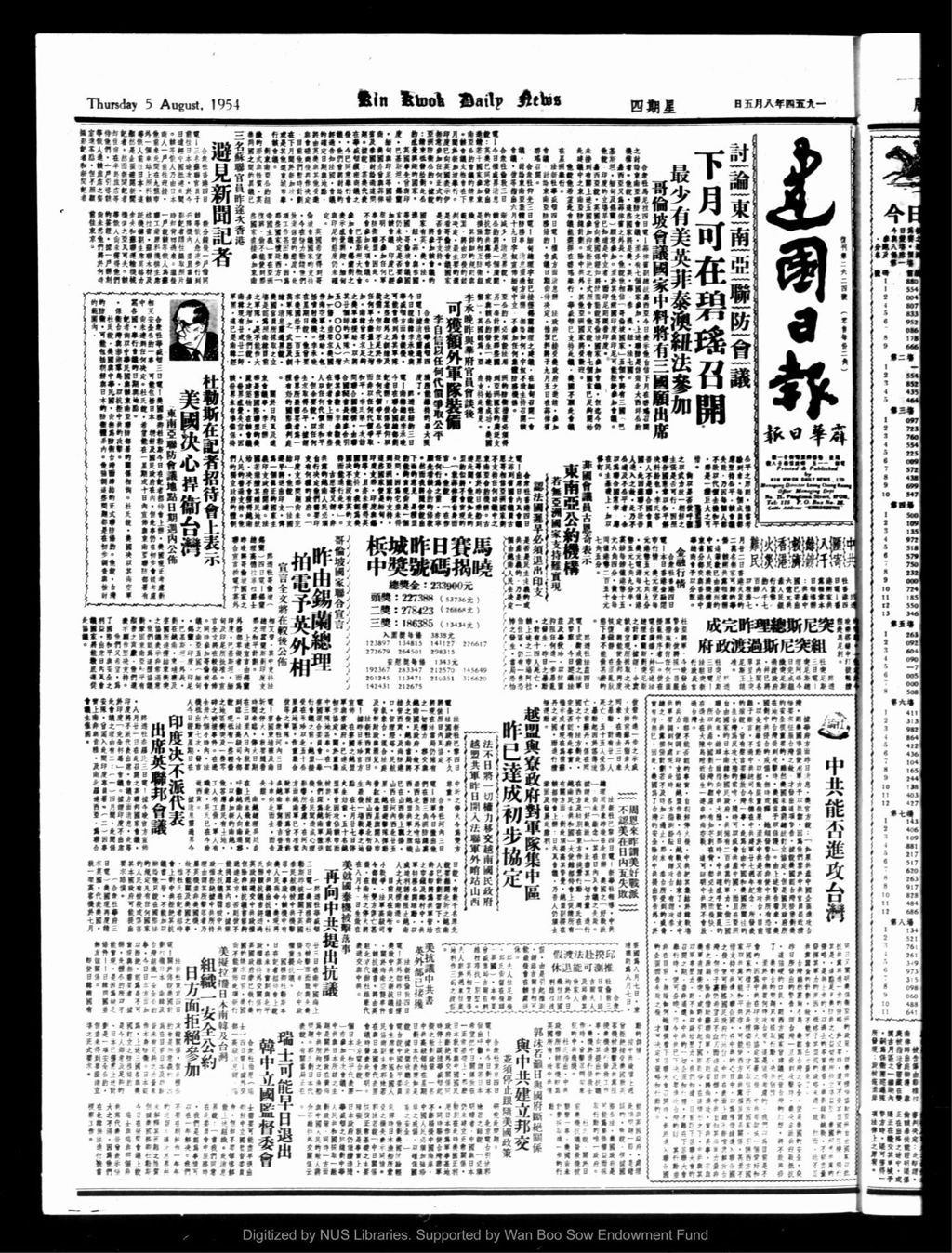 Miniature of 建国日报 1954年08月05日