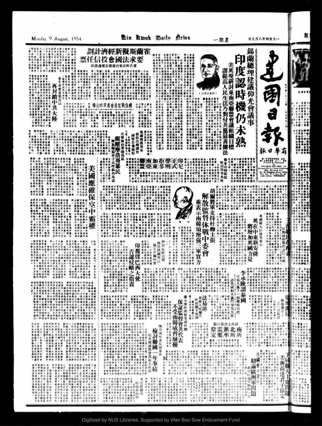 Miniature of 建国日报 1954年08月09日