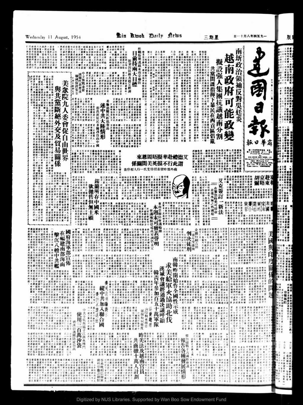 Miniature of 建国日报 1954年08月11日