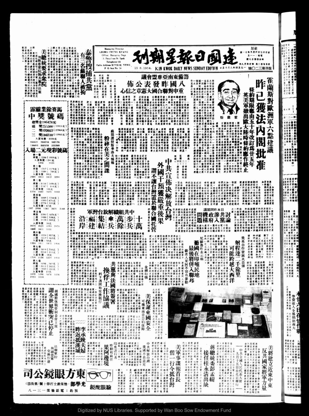 Miniature of 建国日报 1954年08月15日