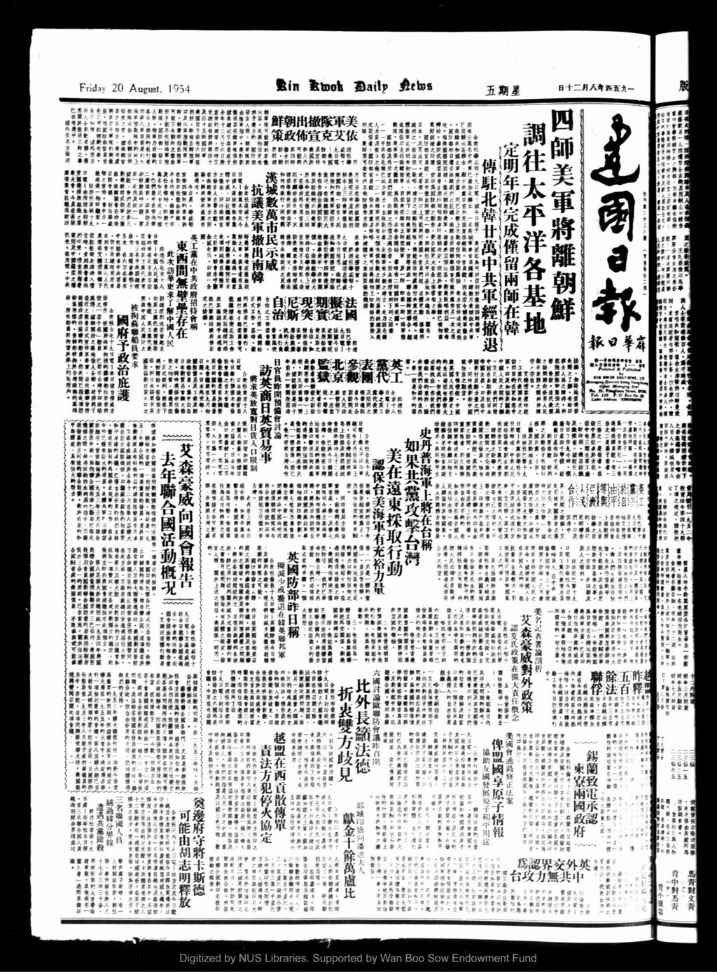 Miniature of 建国日报 1954年08月20日