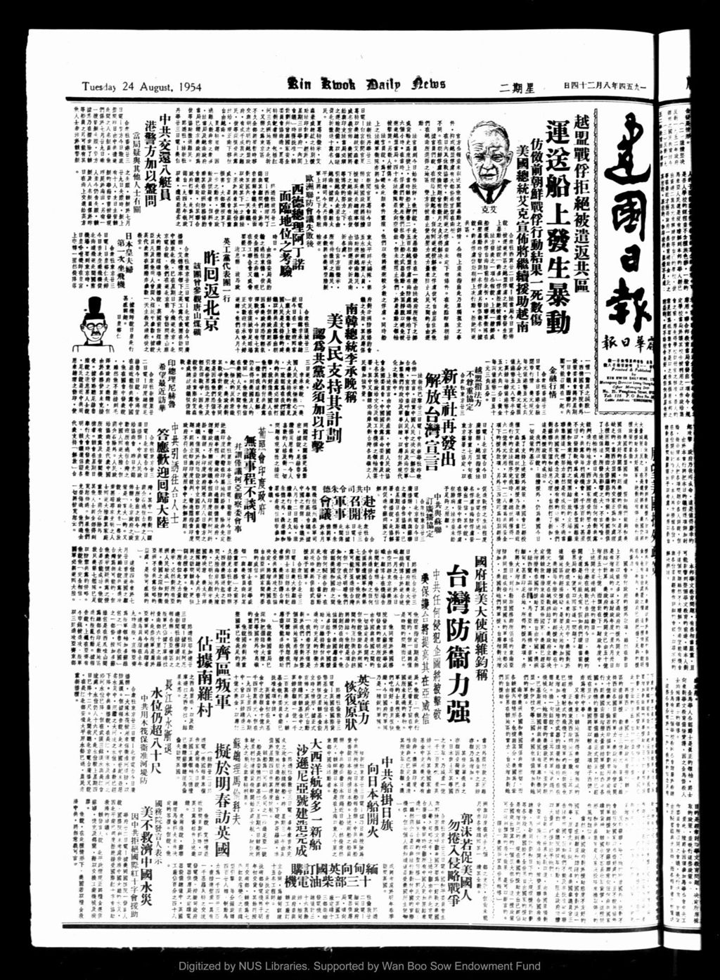 Miniature of 建国日报 1954年08月24日