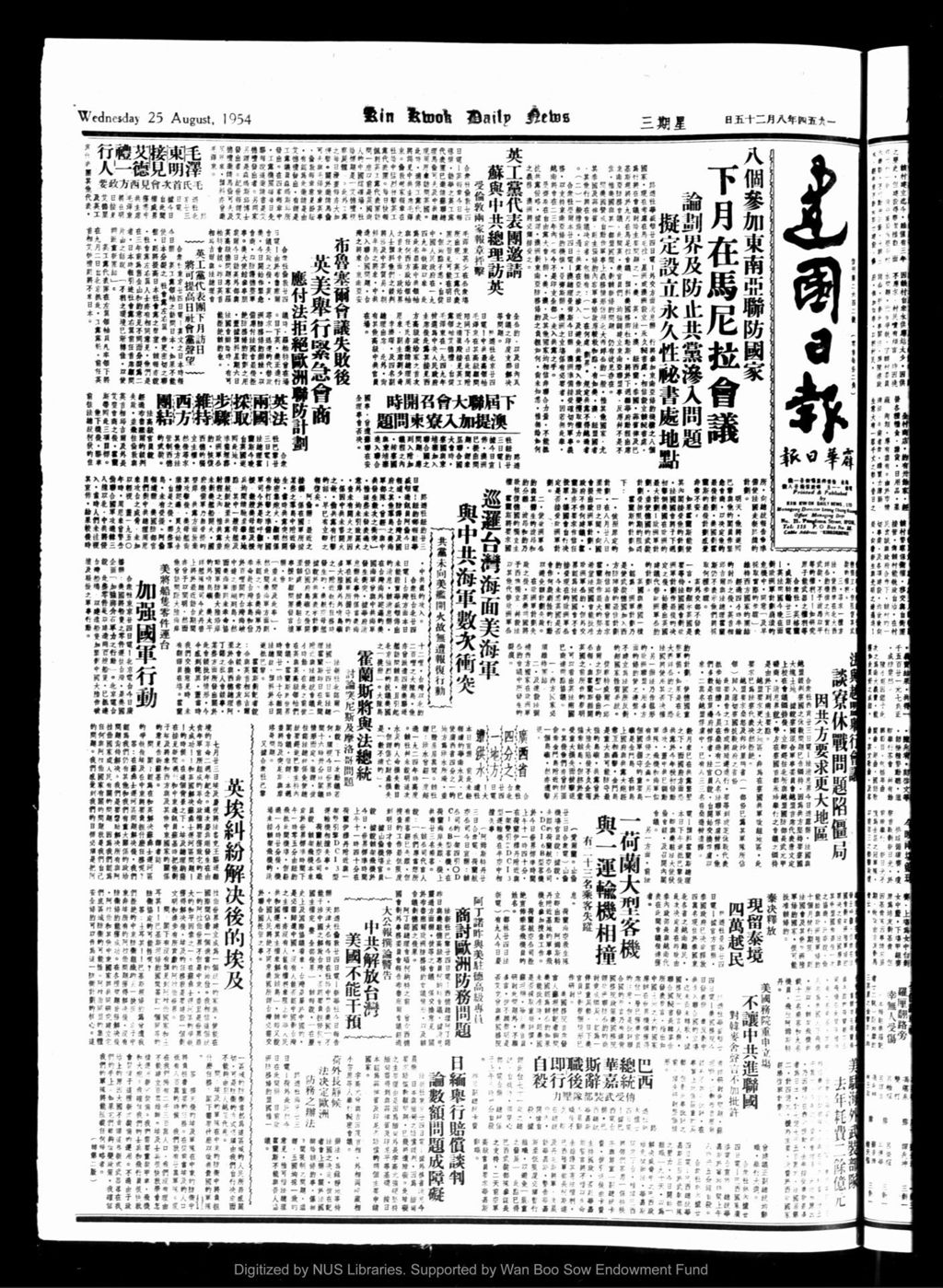 Miniature of 建国日报 1954年08月25日