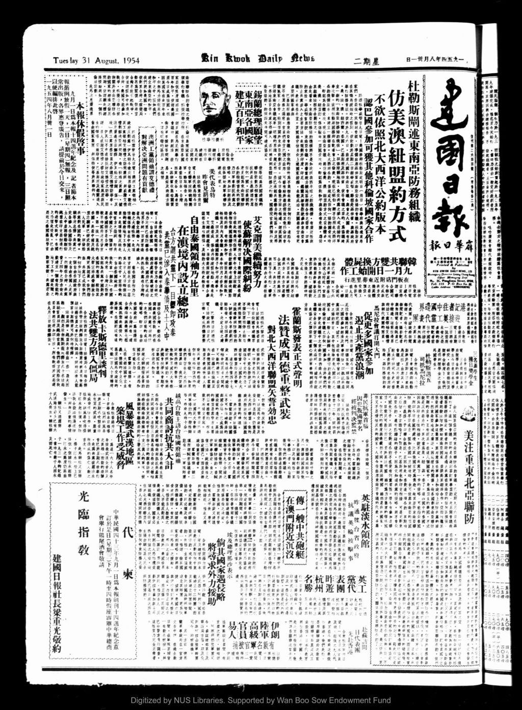 Miniature of 建国日报 1954年08月31日