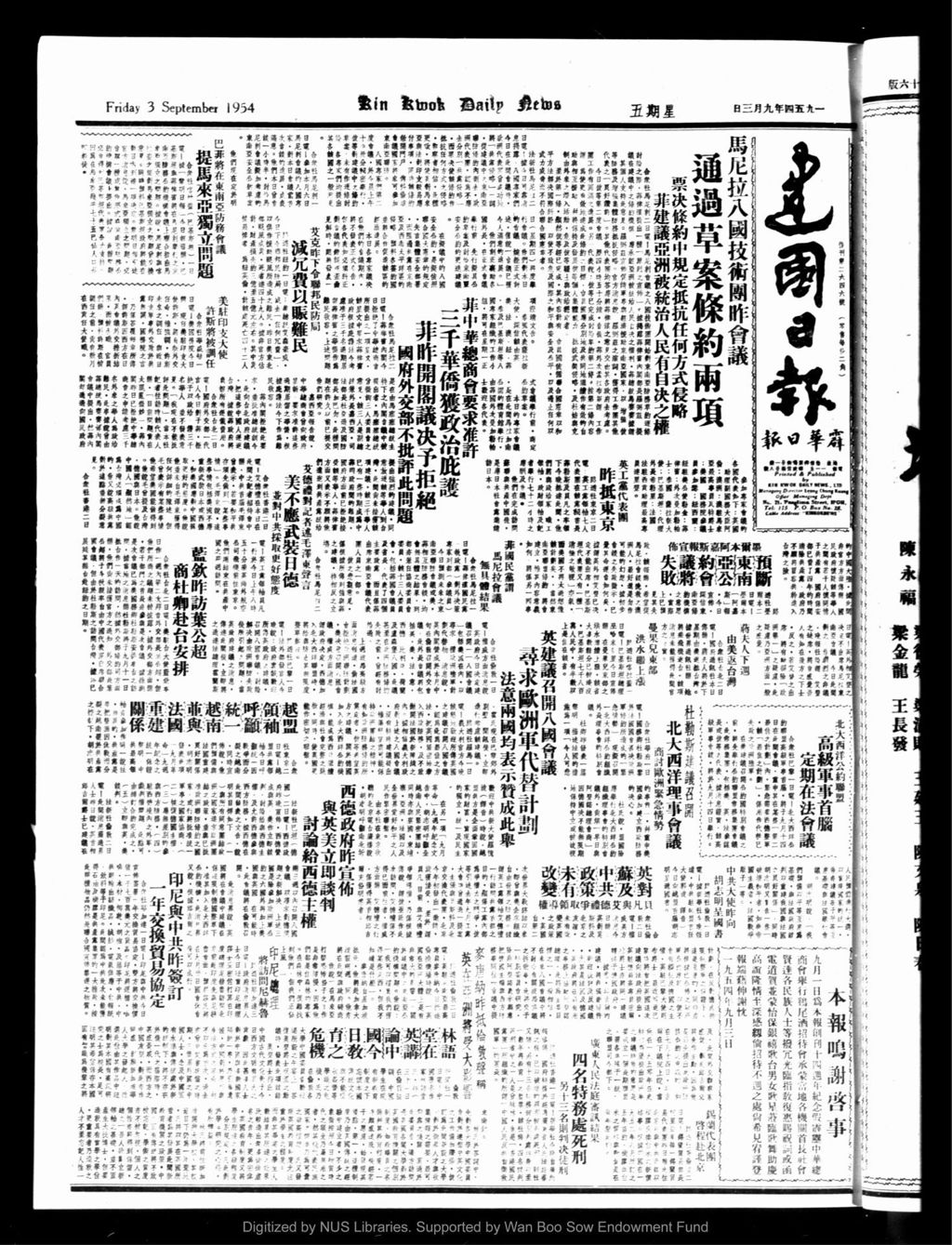 Miniature of 建国日报 1954年09月03日