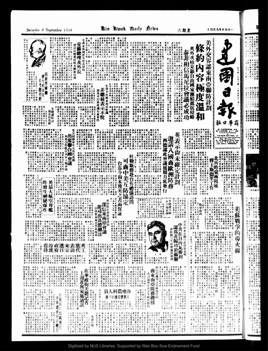 Miniature of 建国日报 1954年09月04日