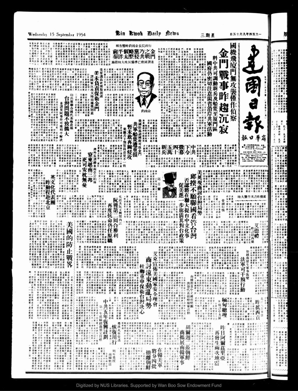 Miniature of 建国日报 1954年09月15日