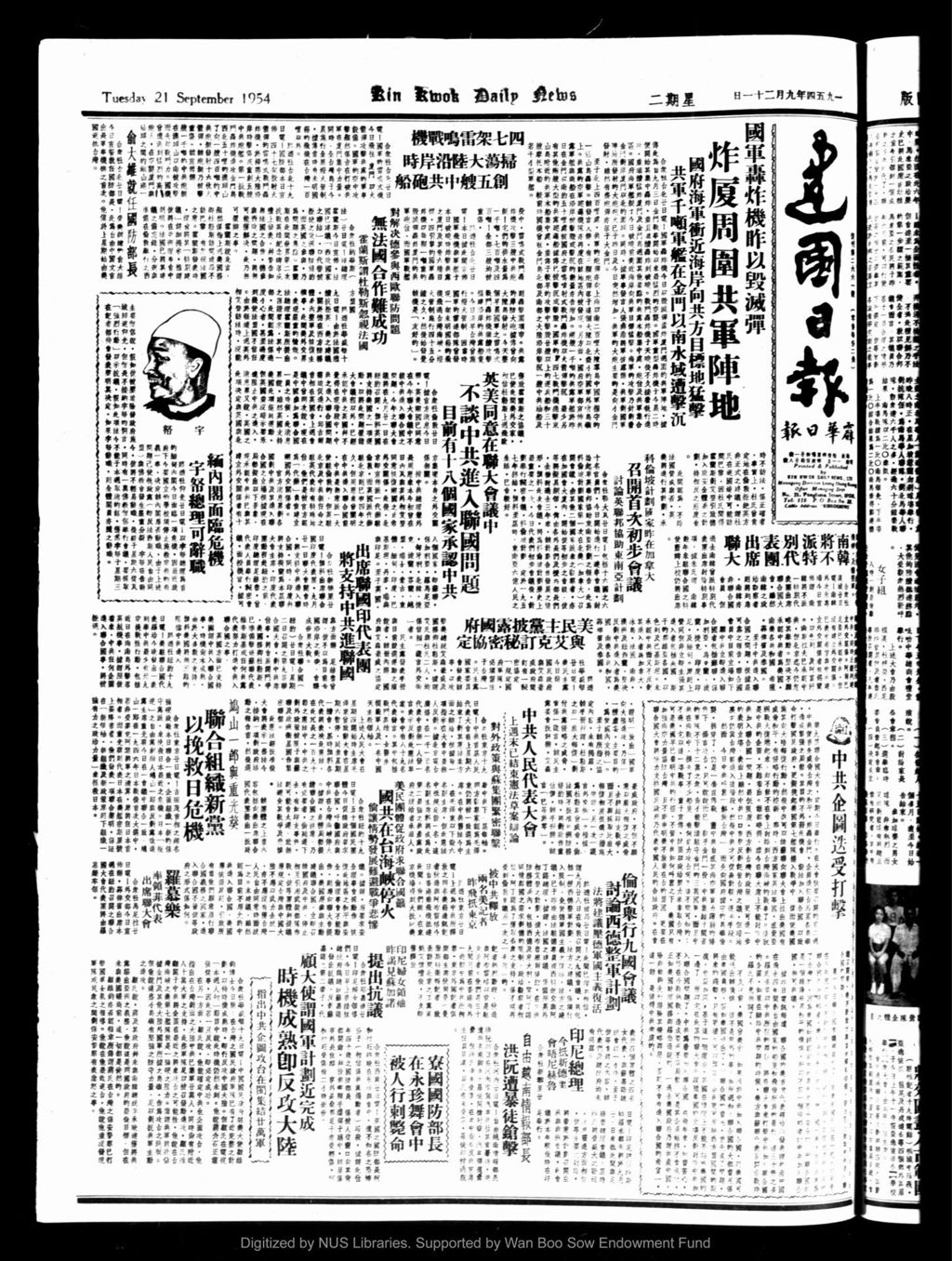 Miniature of 建国日报 1954年09月21日