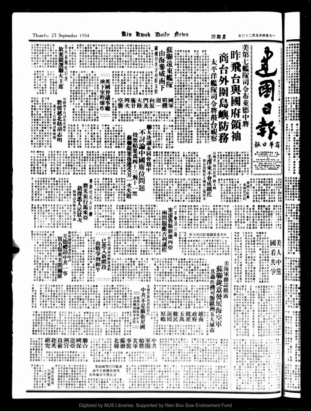 Miniature of 建国日报 1954年09月23日