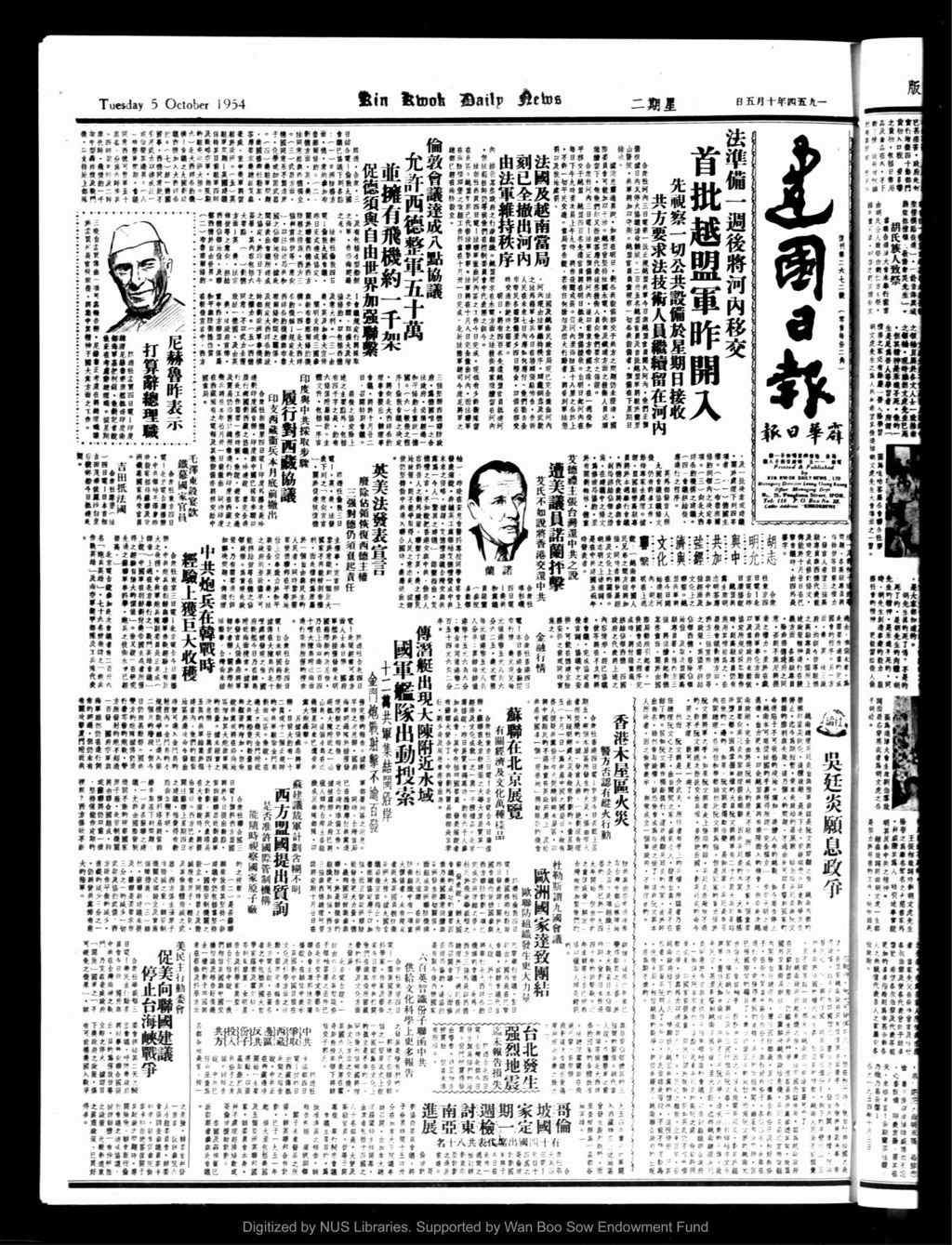 Miniature of 建国日报 1954年10月05日