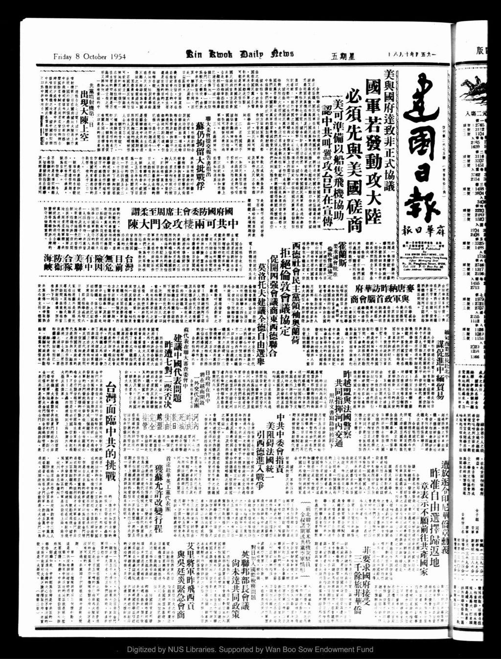 Miniature of 建国日报 1954年10月08日