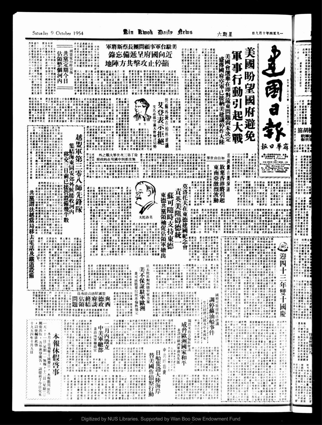 Miniature of 建国日报 1954年10月09日