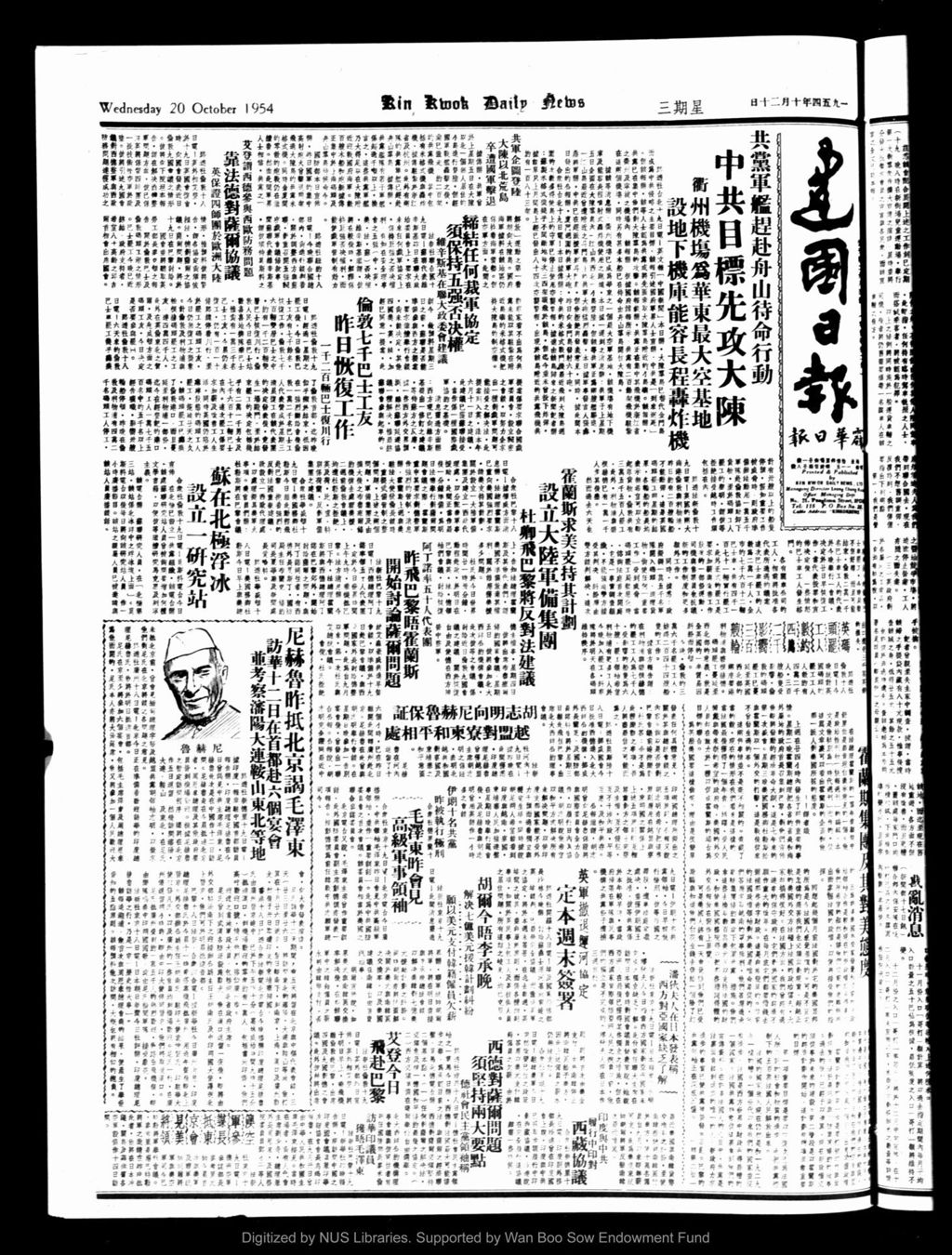 Miniature of 建国日报 1954年10月20日