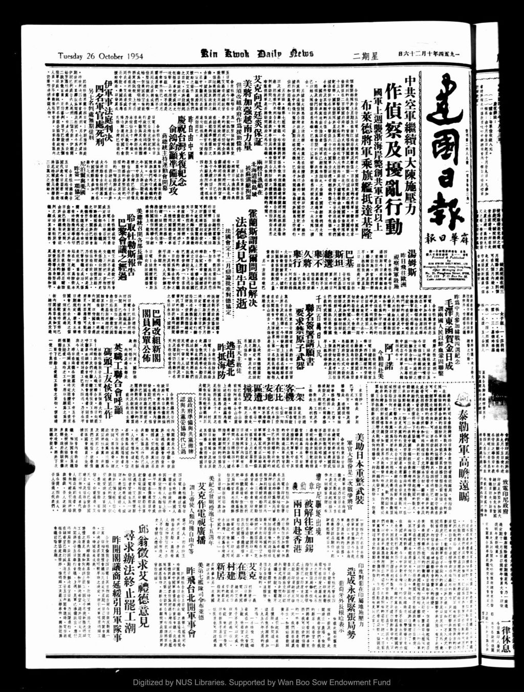 Miniature of 建国日报 1954年10月26日