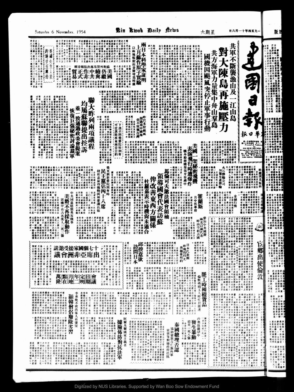 Miniature of 建国日报 1954年11月06日