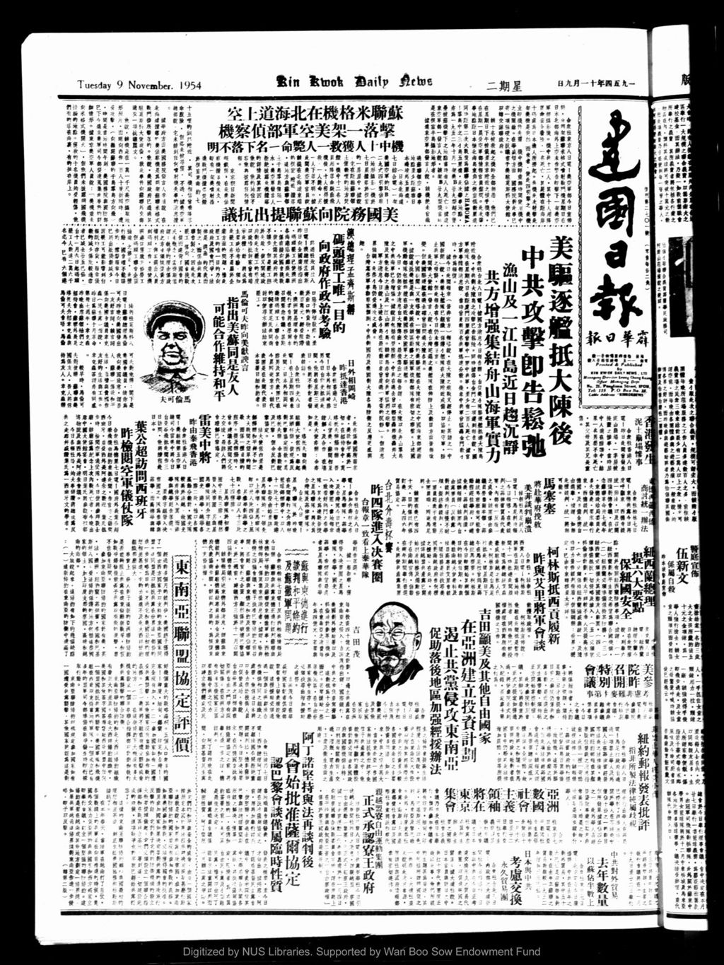 Miniature of 建国日报 1954年11月09日