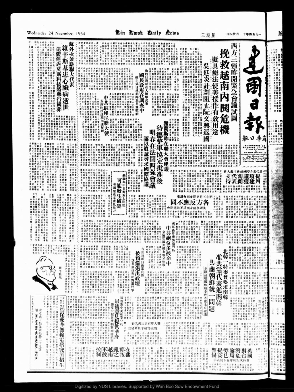 Miniature of 建国日报 1954年11月24日