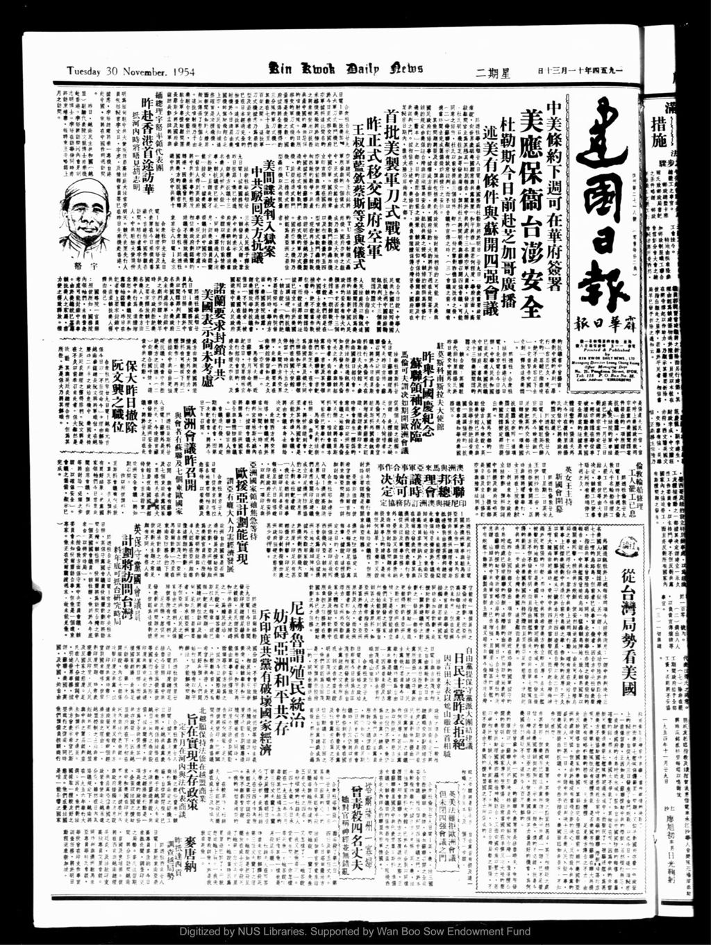 Miniature of 建国日报 1954年11月30日