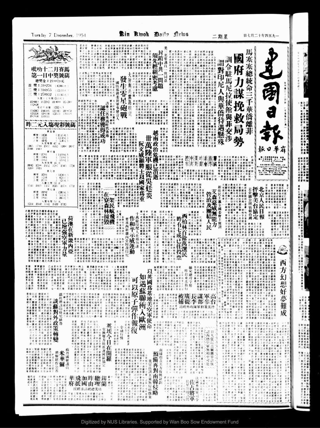 Miniature of 建国日报 1954年12月07日