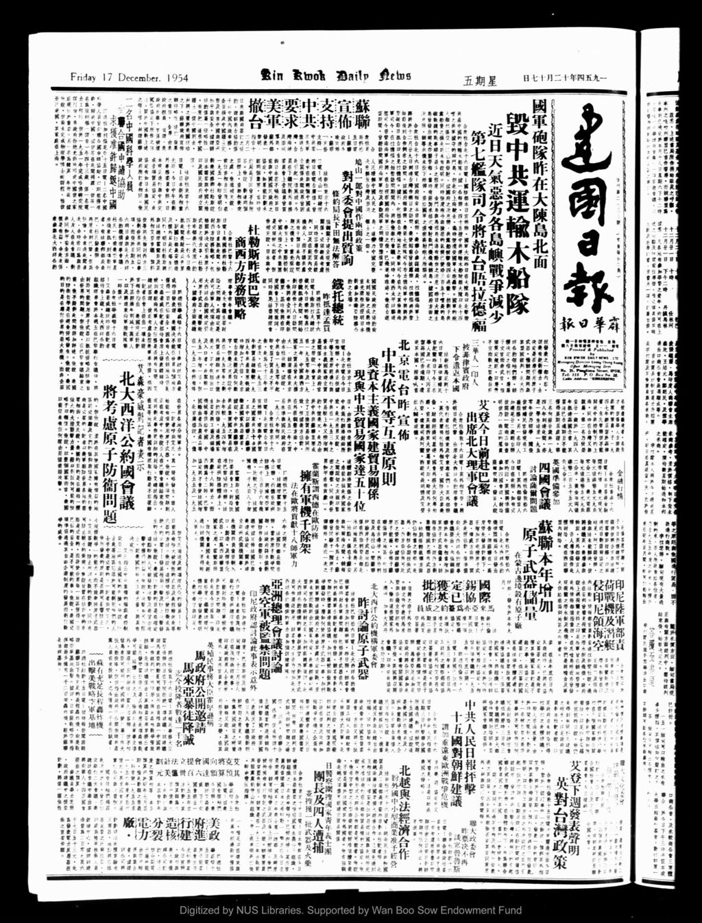 Miniature of 建国日报 1954年12月17日