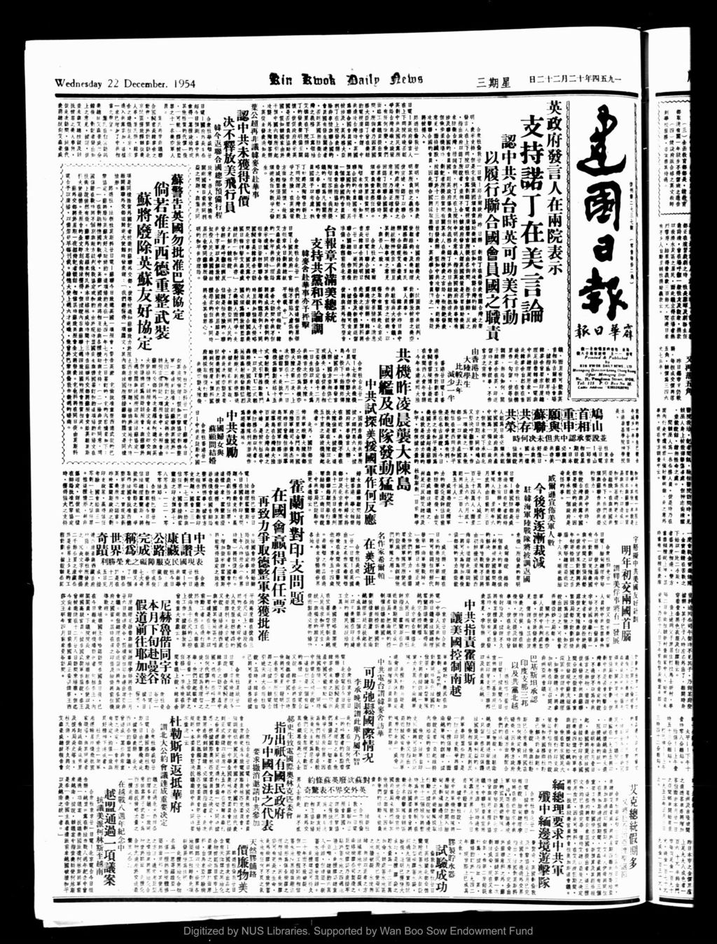 Miniature of 建国日报 1954年12月22日