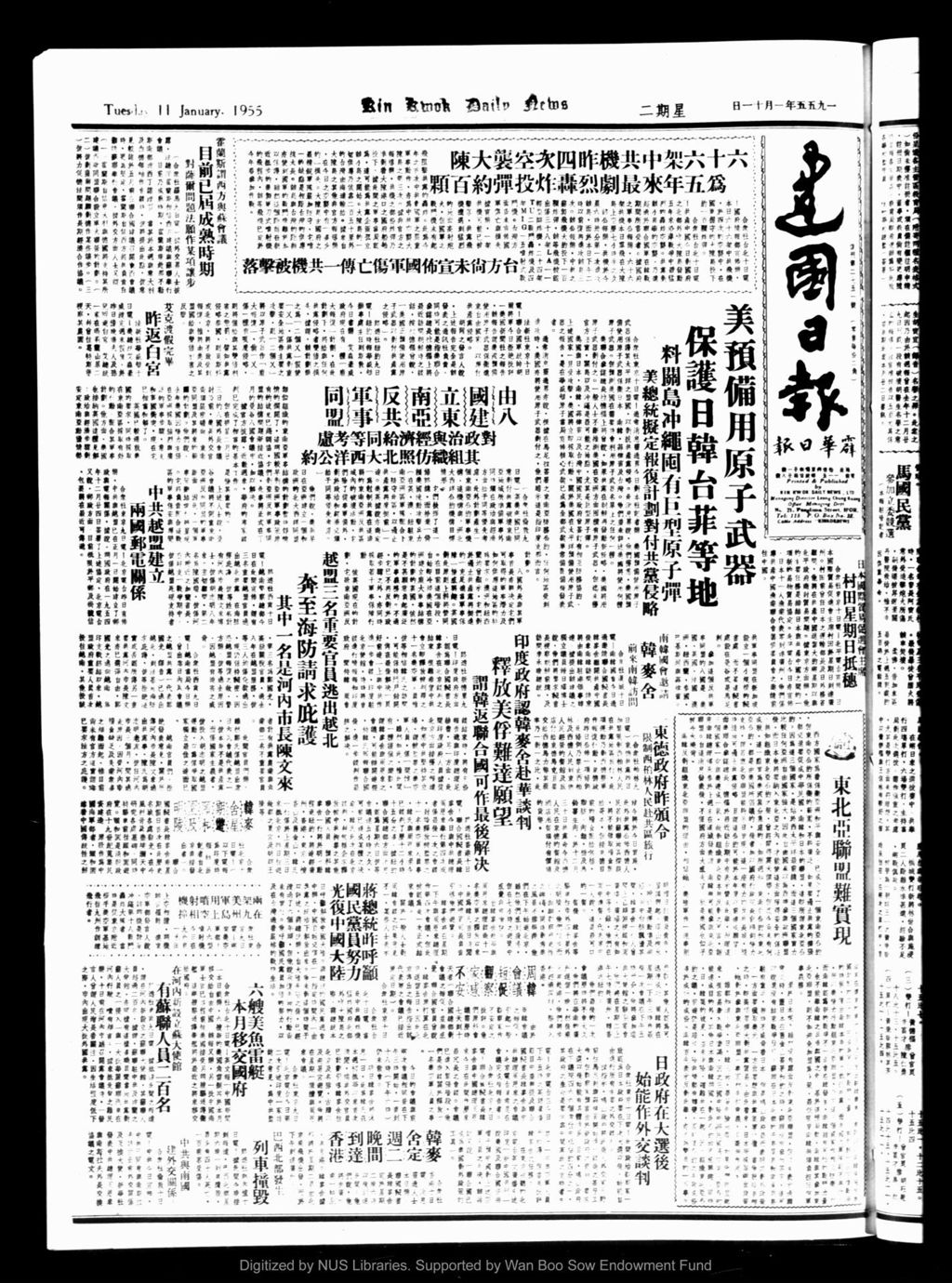 Miniature of 建国日报 1955年01月11日