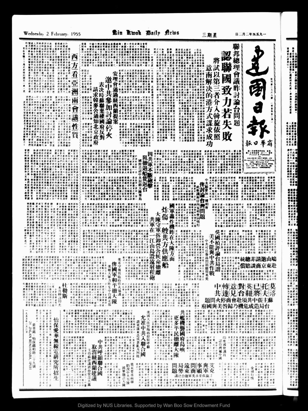 Miniature of 建国日报 1955年02月02日