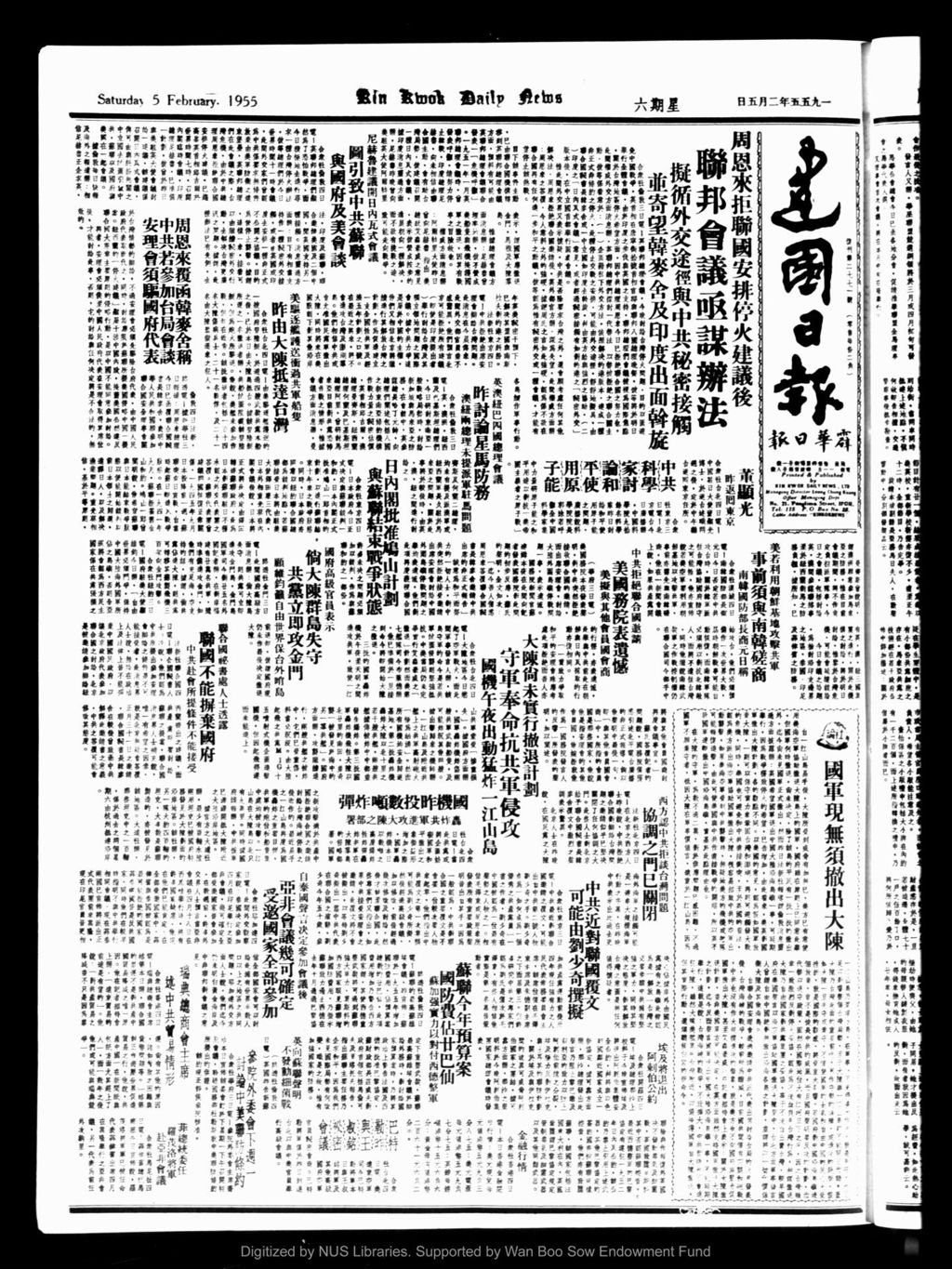 Miniature of 建国日报 1955年02月05日