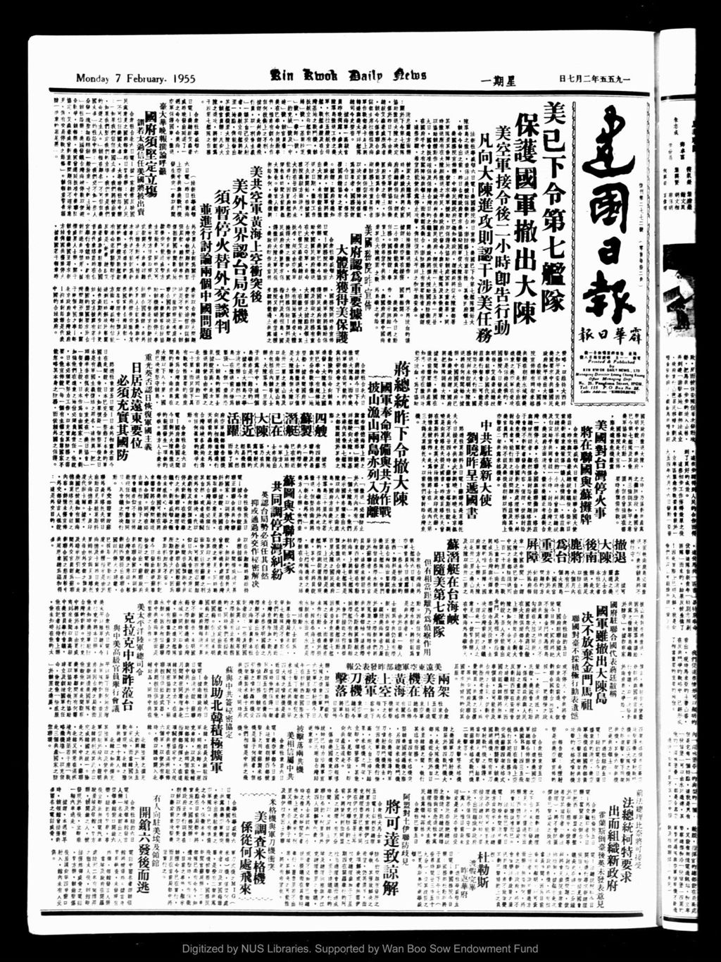 Miniature of 建国日报 1955年02月07日