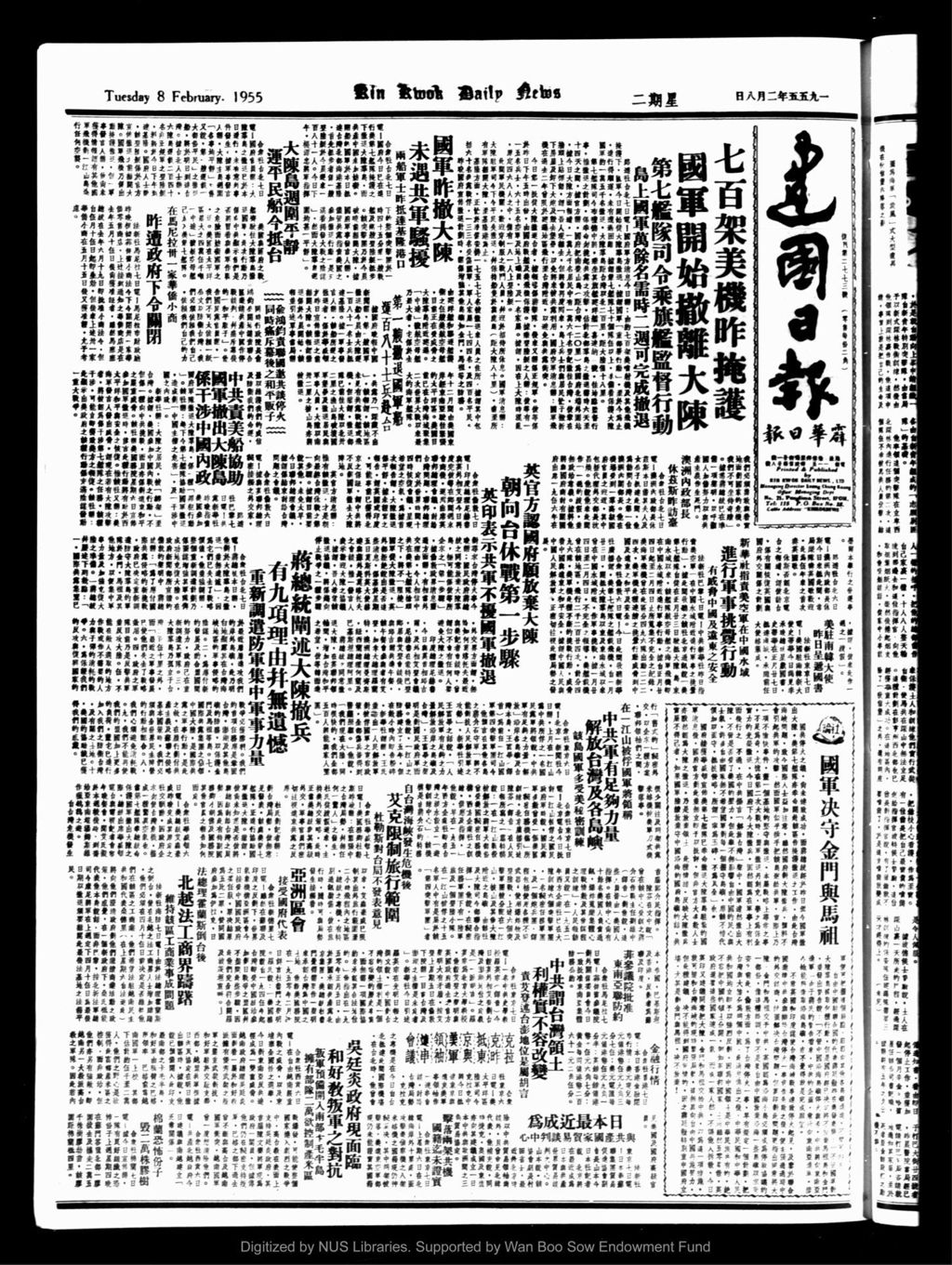 Miniature of 建国日报 1955年02月08日