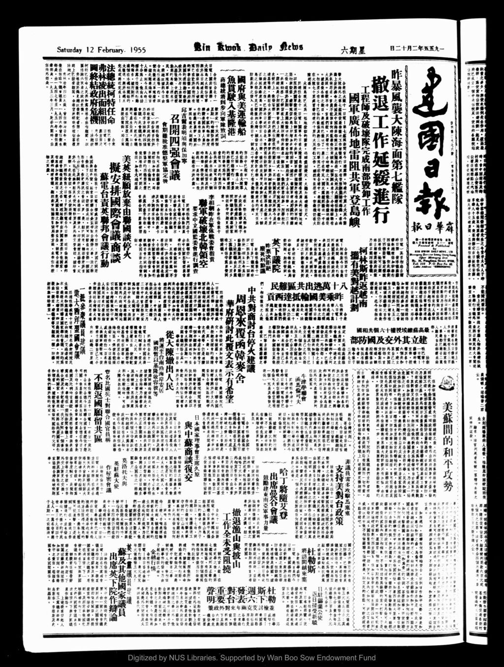 Miniature of 建国日报 1955年02月12日