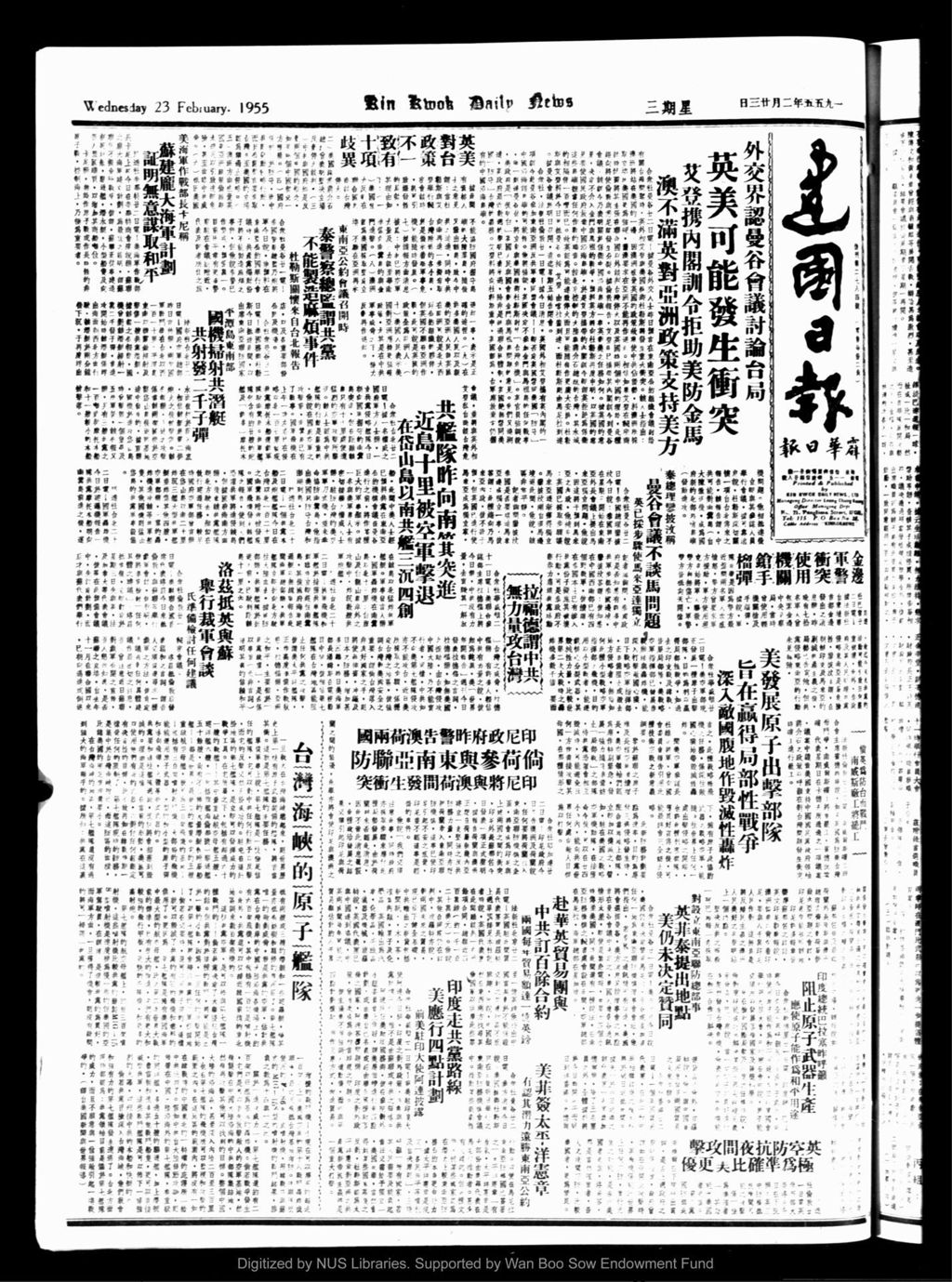 Miniature of 建国日报 1955年02月23日