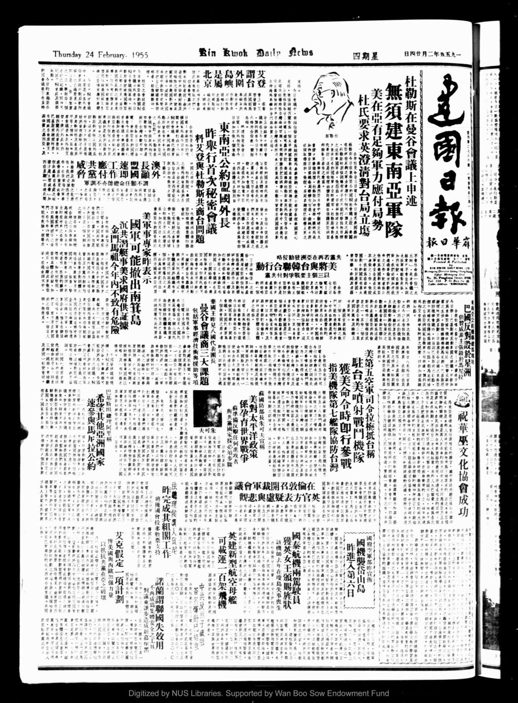 Miniature of 建国日报 1955年02月24日