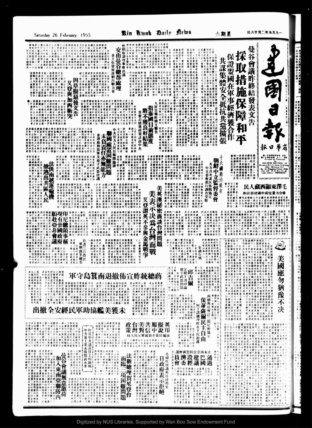 Miniature of 建国日报 1955年02月26日