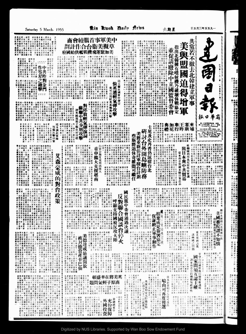 Miniature of 建国日报 1955年03月05日