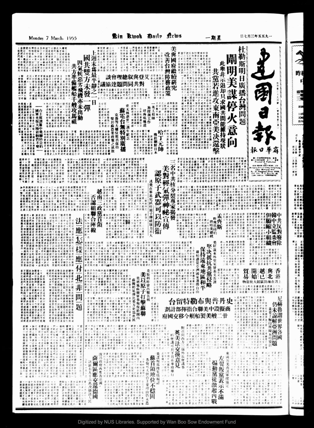 Miniature of 建国日报 1955年03月07日