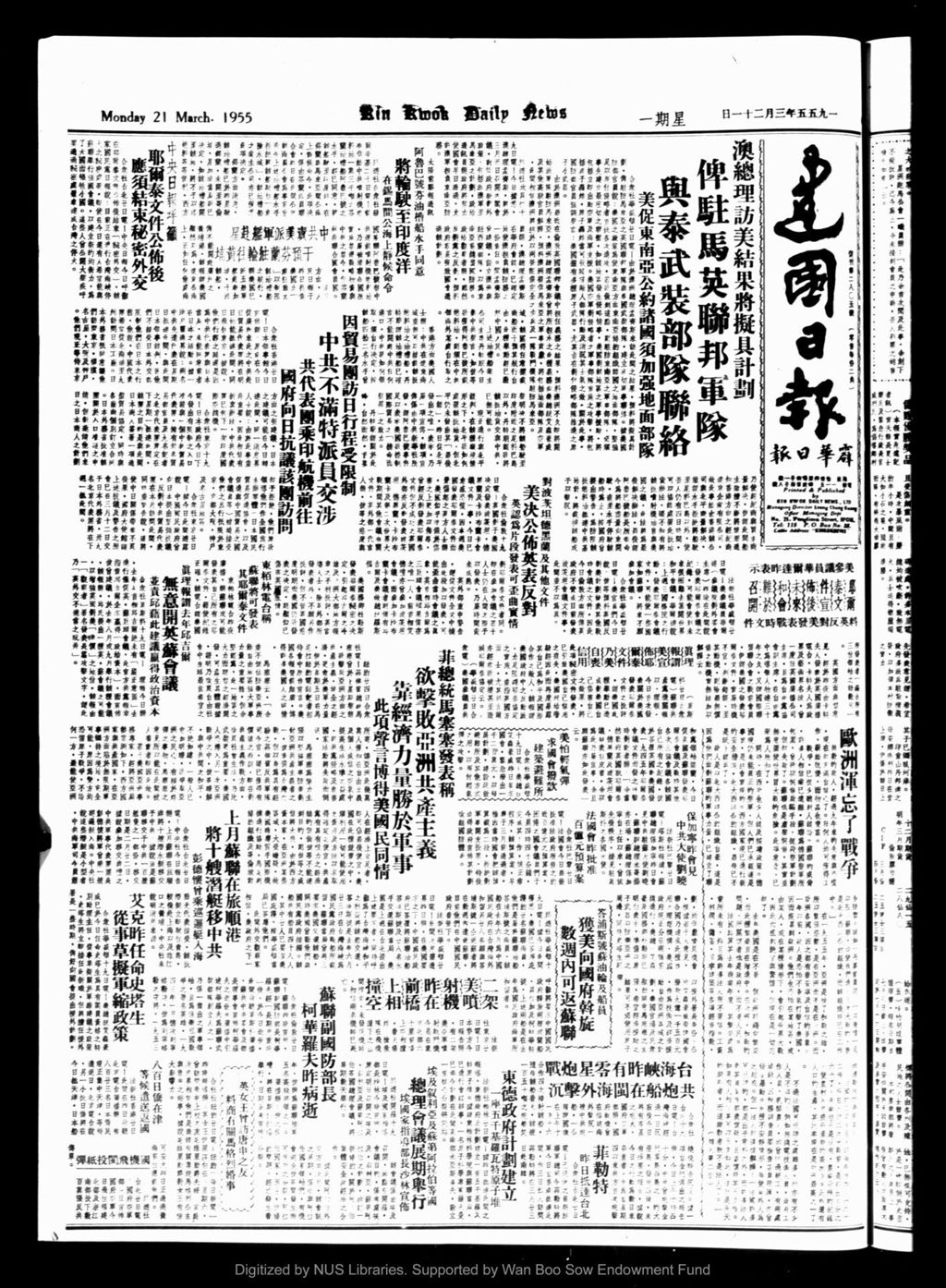 Miniature of 建国日报 1955年03月21日