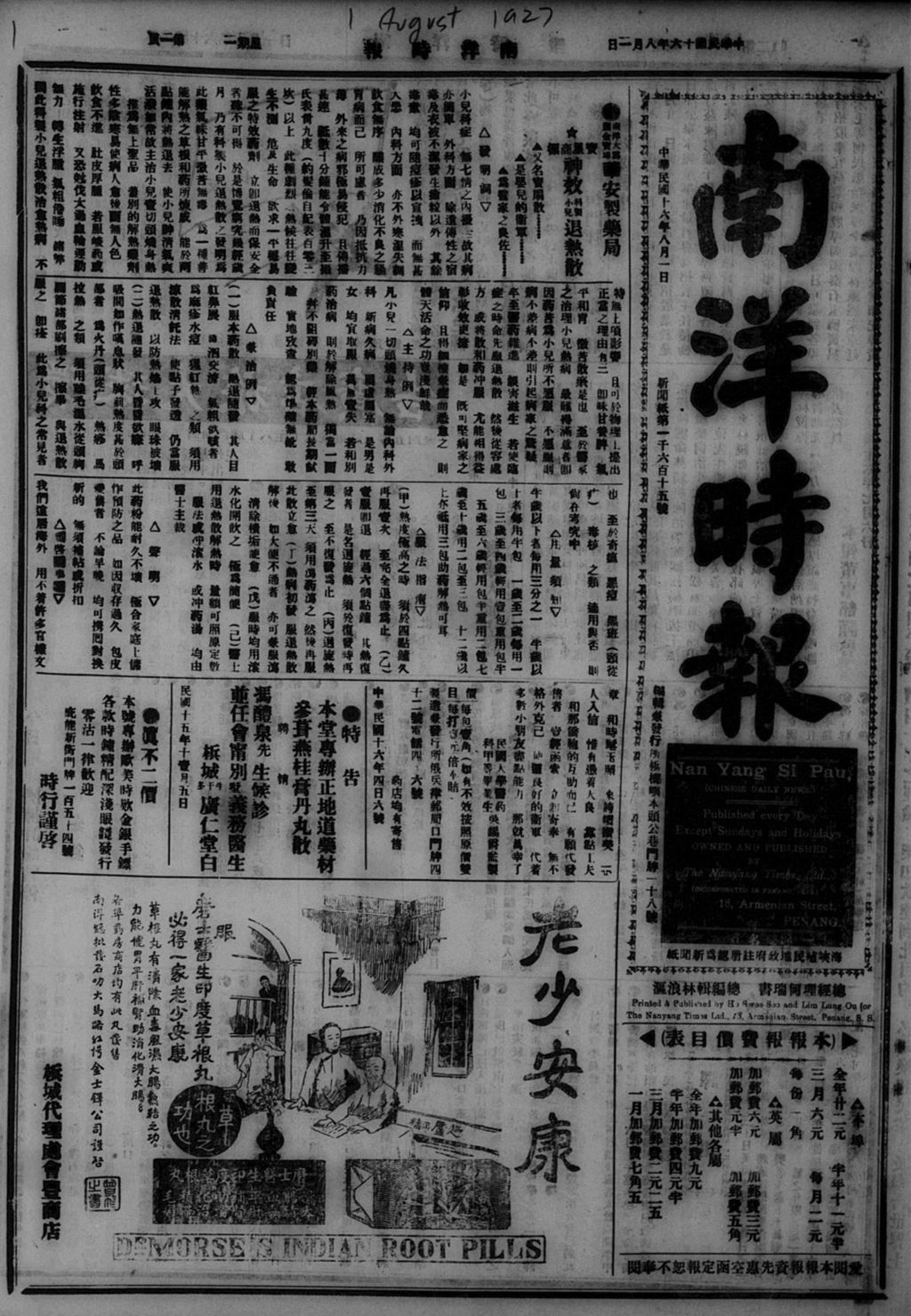 Miniature of 南洋时报 1927年08月01日