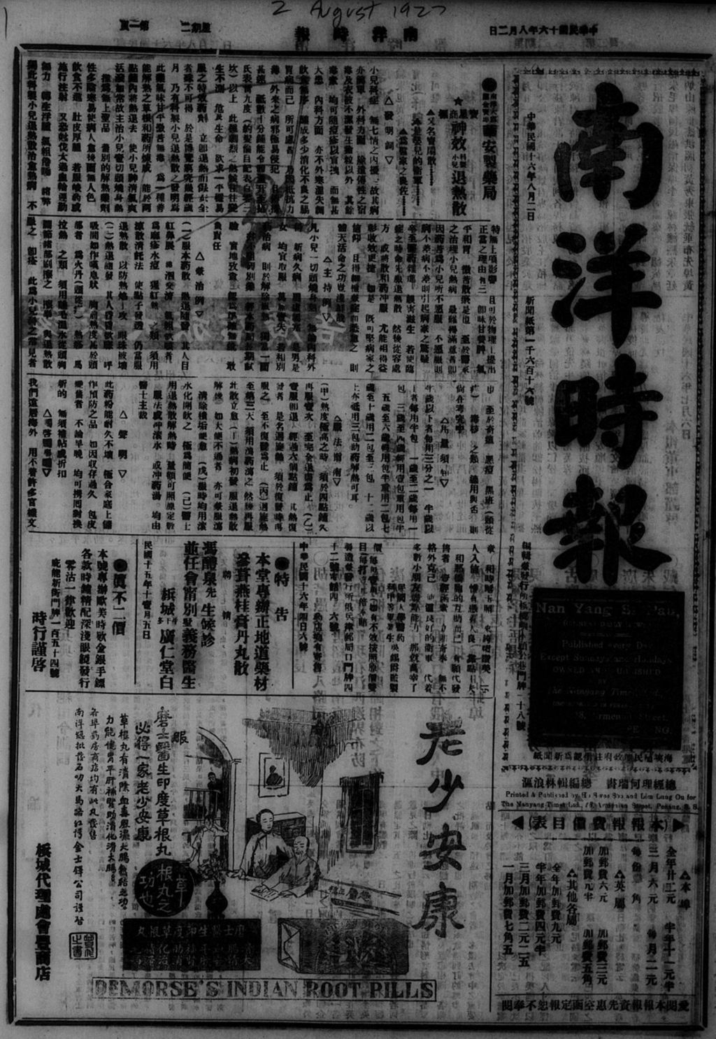 Miniature of 南洋时报 1927年08月02日