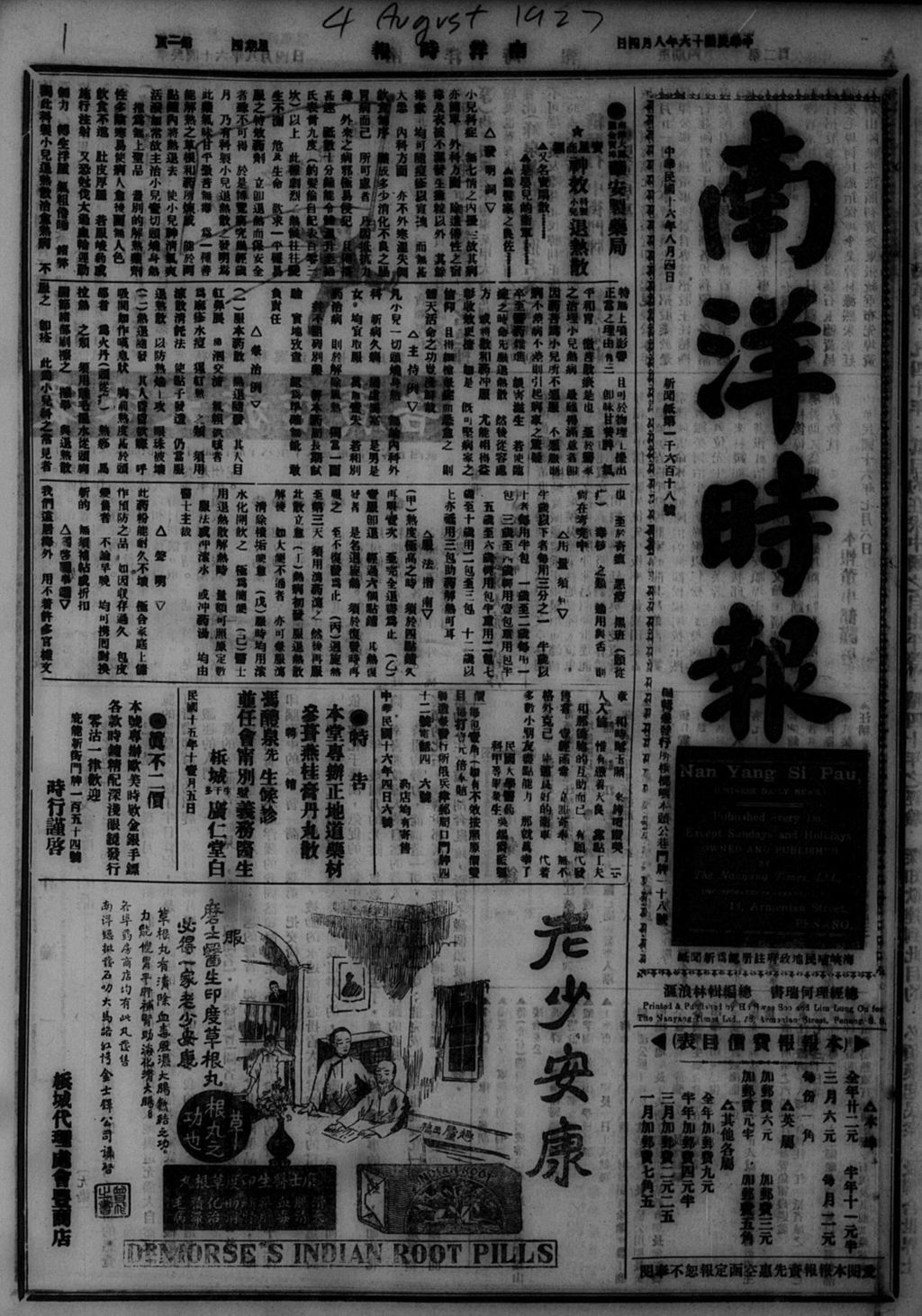 Miniature of 南洋时报 1927年08月04日